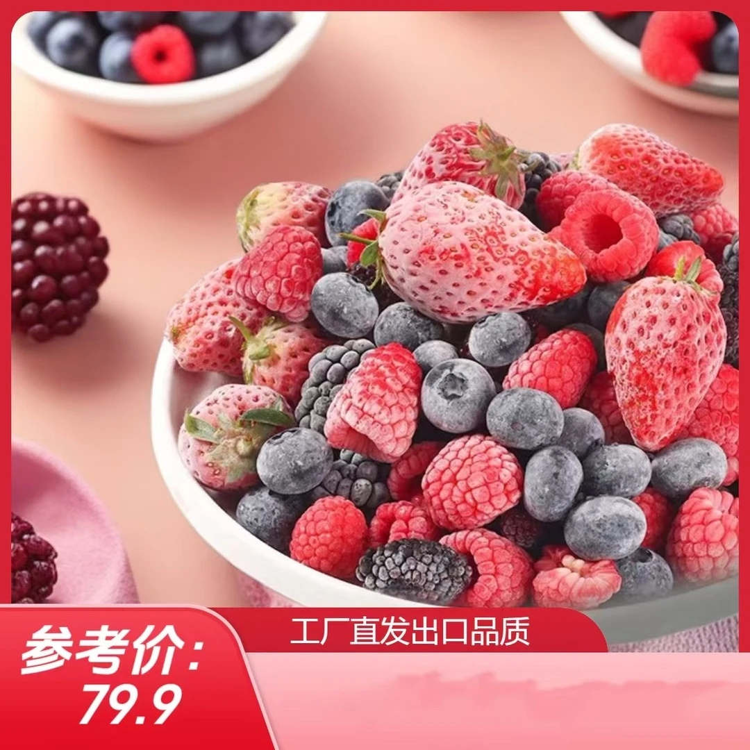 【4种莓果】急冻混合莓果冷冻草莓蓝莓黑莓树莓花青素套餐