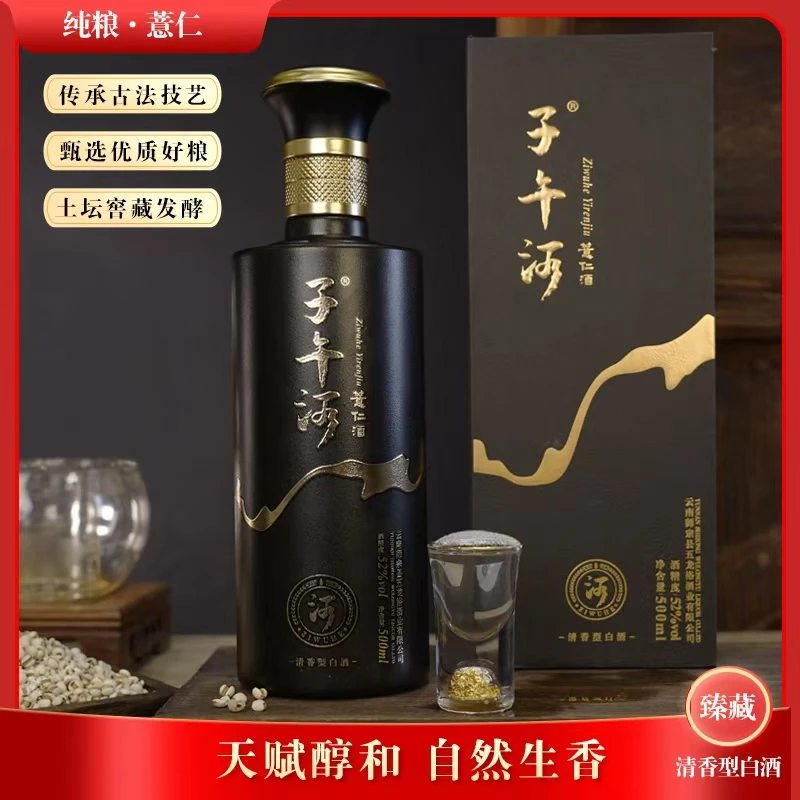 宗竹薏仁酒*臻藏【500ml 52%vol】纯粮酿造 特级 清香型白酒52度500