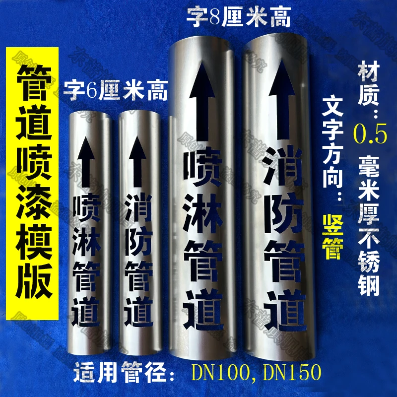 管道喷字喷漆模板定制广告空心字半圆弧消防管道标识喷漆专用模板