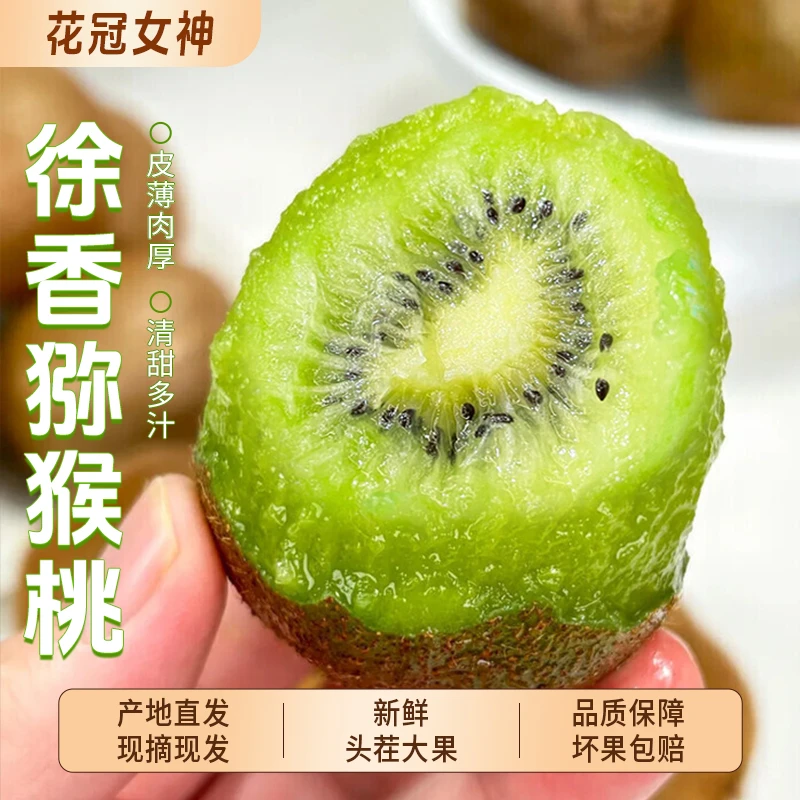 【变软后吃】陕西徐香猕猴桃大果新鲜猕猴桃鲜嫩新鲜水果绿心香甜