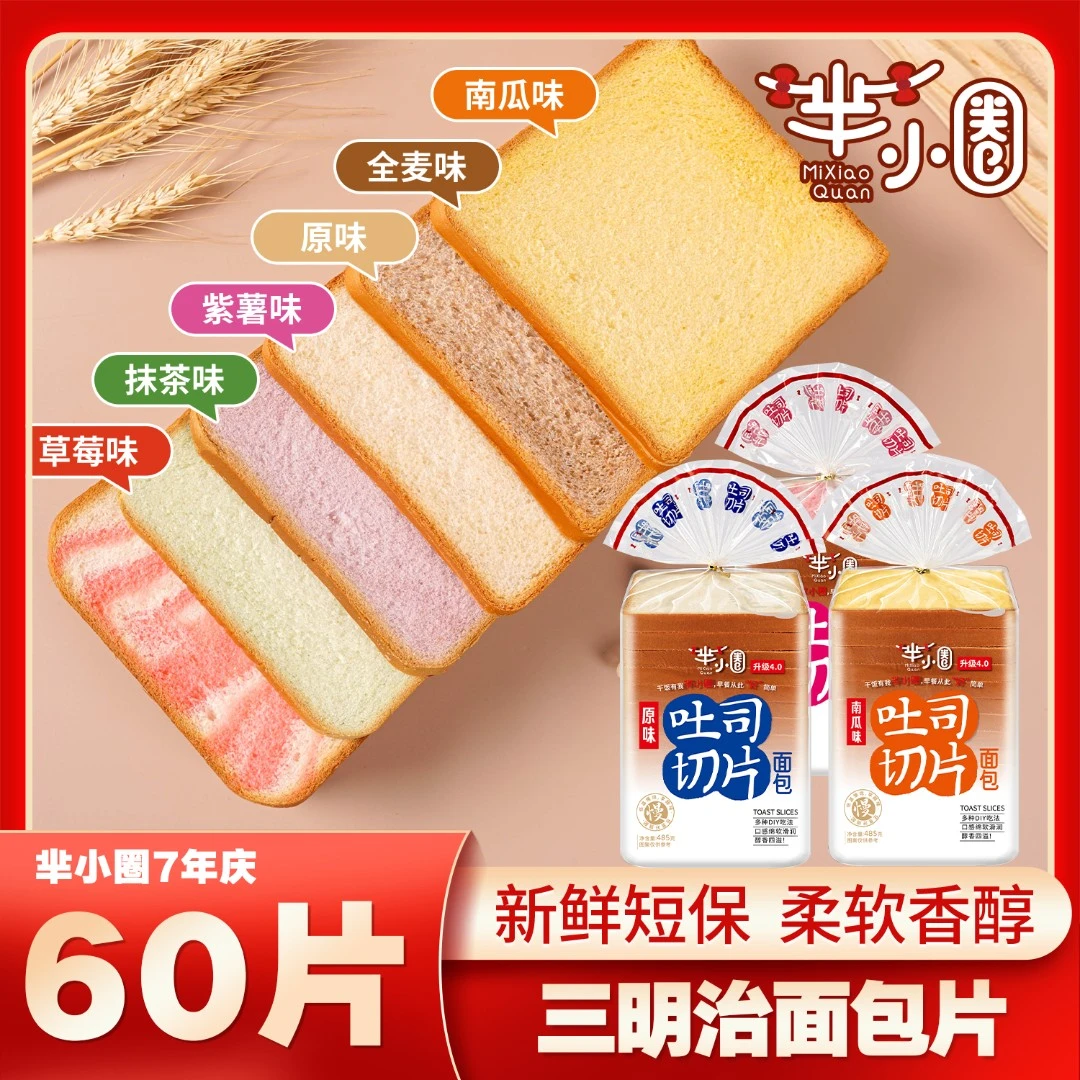 新鲜三明治面包片吐司切片三明治食材商用大片摆摊专用整箱批发