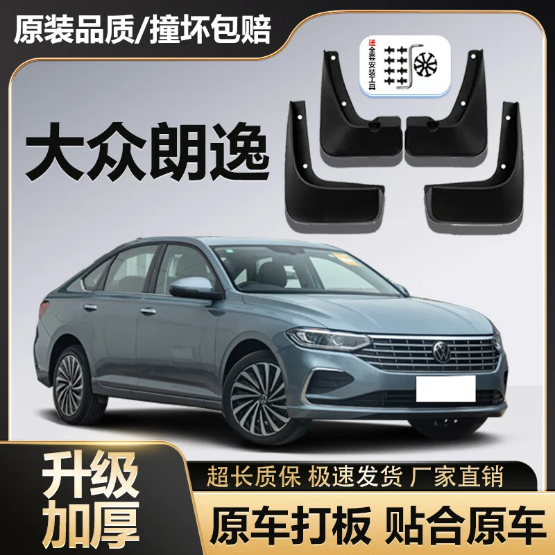 大众朗逸原装挡泥板加厚防冻前后轮耐磨配件挡泥瓦原装原专车专用