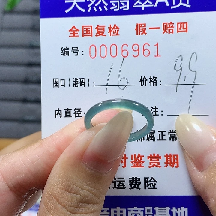 翡翠未镶嵌戒圈6961