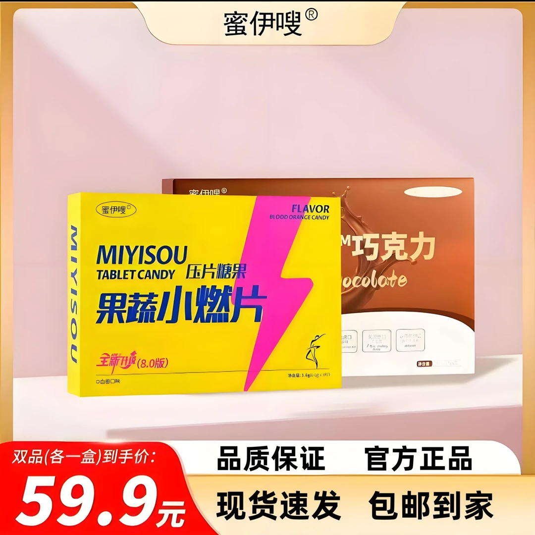 【蜜伊嗖】果蔬小糖片+欧米茄巧克力组合装各一盒体验装包邮发货