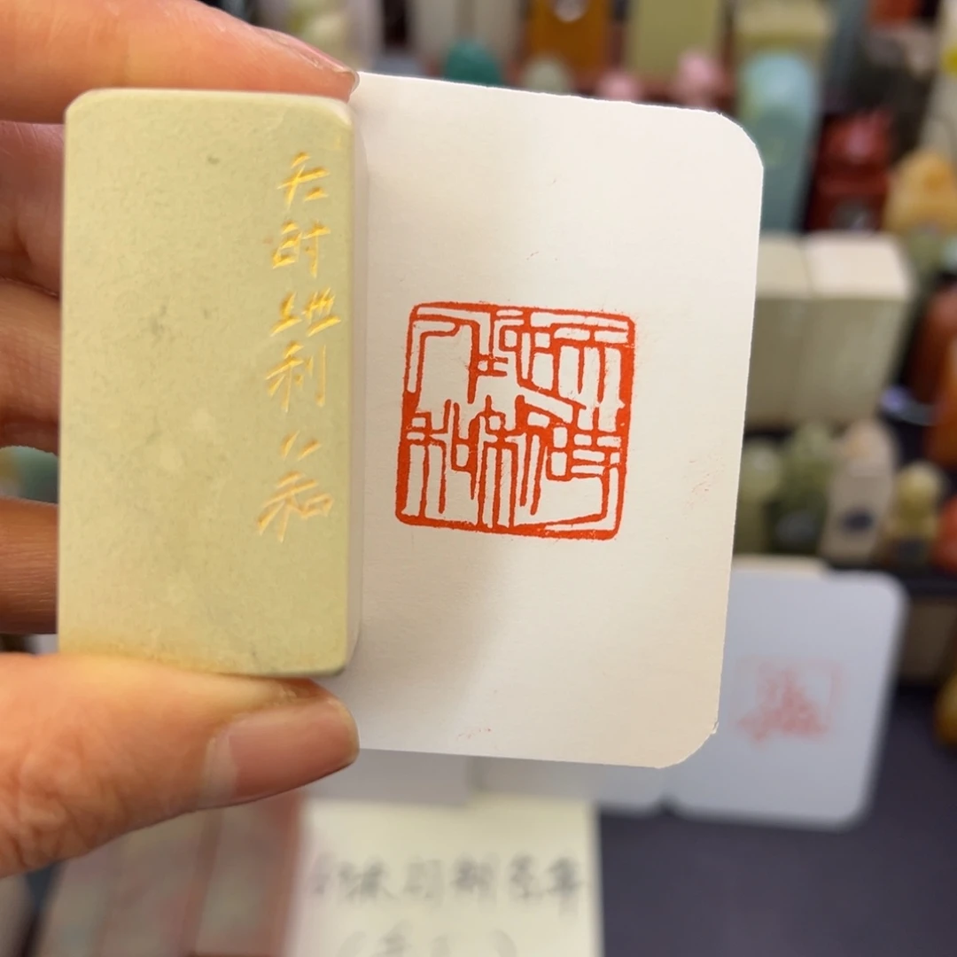 印石寿山石天时地利人和2.5