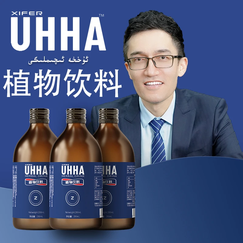UHHA  植物饮料   xifer UHHA