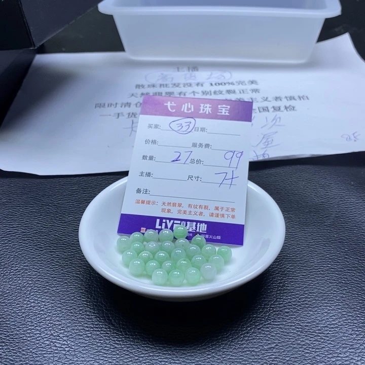 翡翠散珠翡翠翡翠33