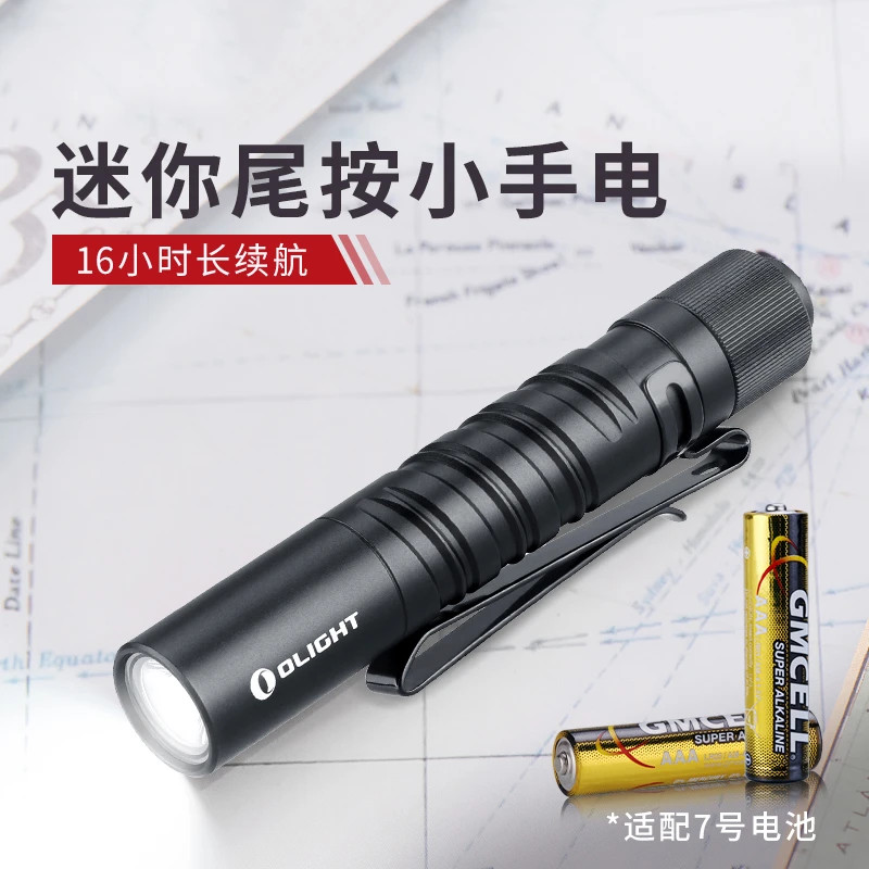 OLIGHT傲雷i3t小巧便携180流明强光AAA尾按应急EDC手电筒