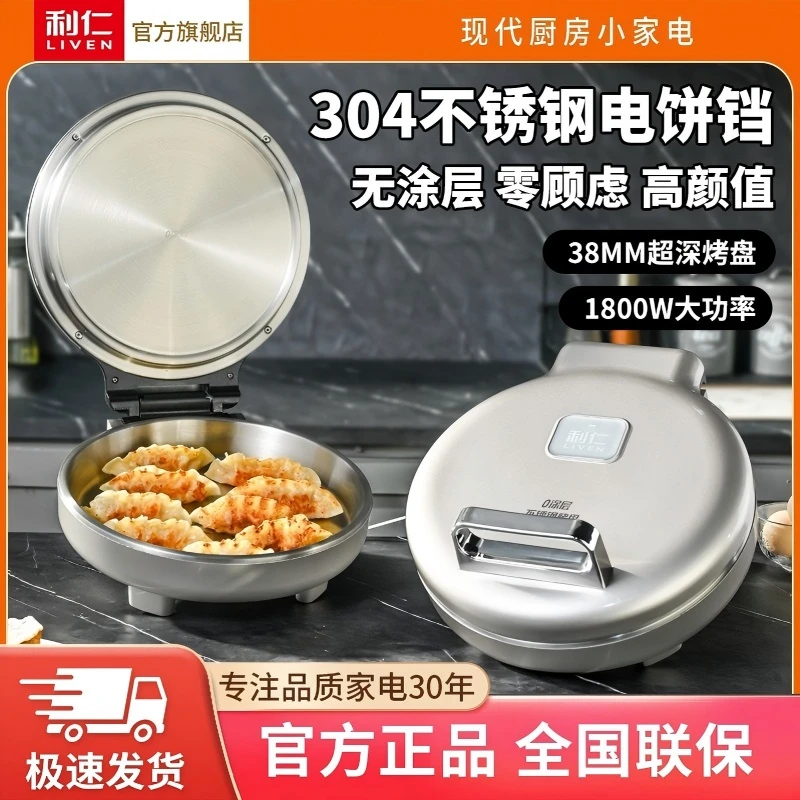 利仁不锈钢电饼铛无涂层最新匀热技术烤肉LR-B3097