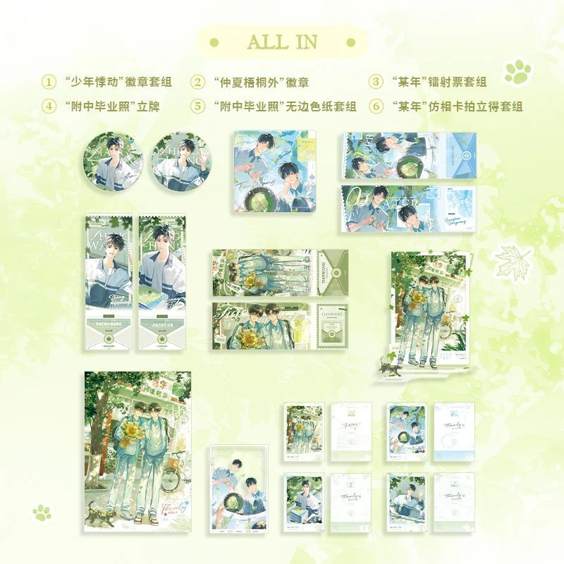 【漫家官方正版】花火 某某 一期梧桐外 悸动 毕业照原著衍生周边