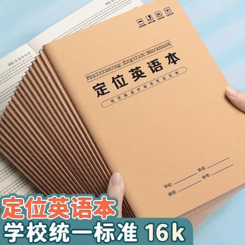 开学季英语定位书写本英语定格初中生专用书写小学生初学专用