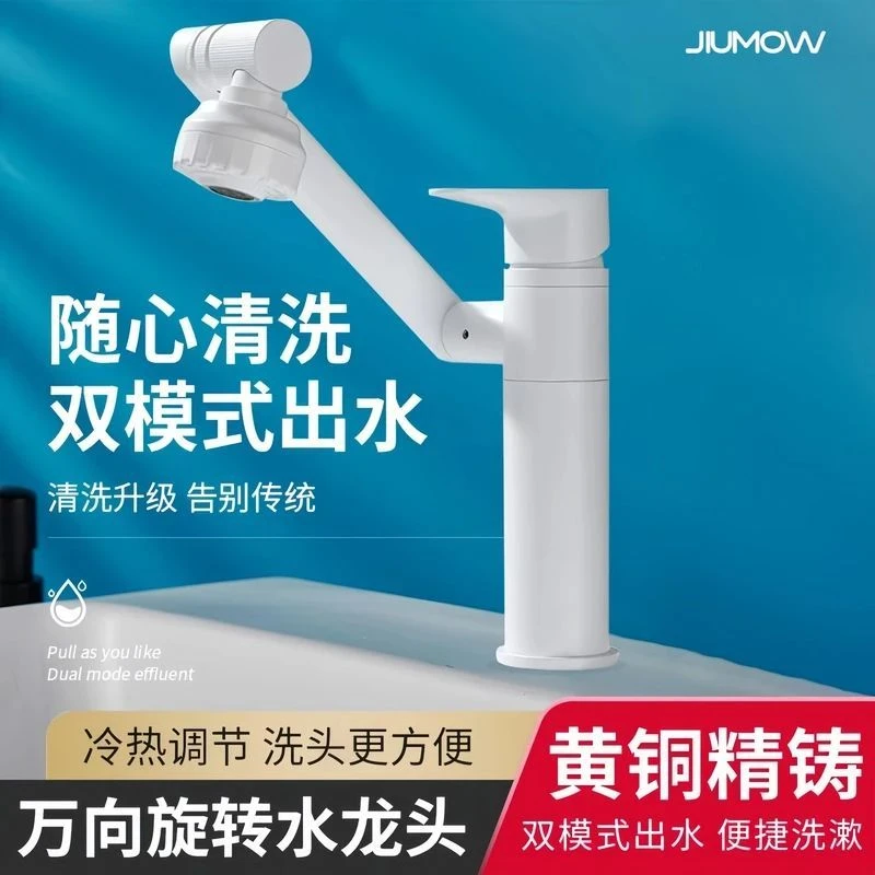 九牧王白色面盆冷热水龙头多功能旋转洗漱池卫生间洗脸盆单孔全铜