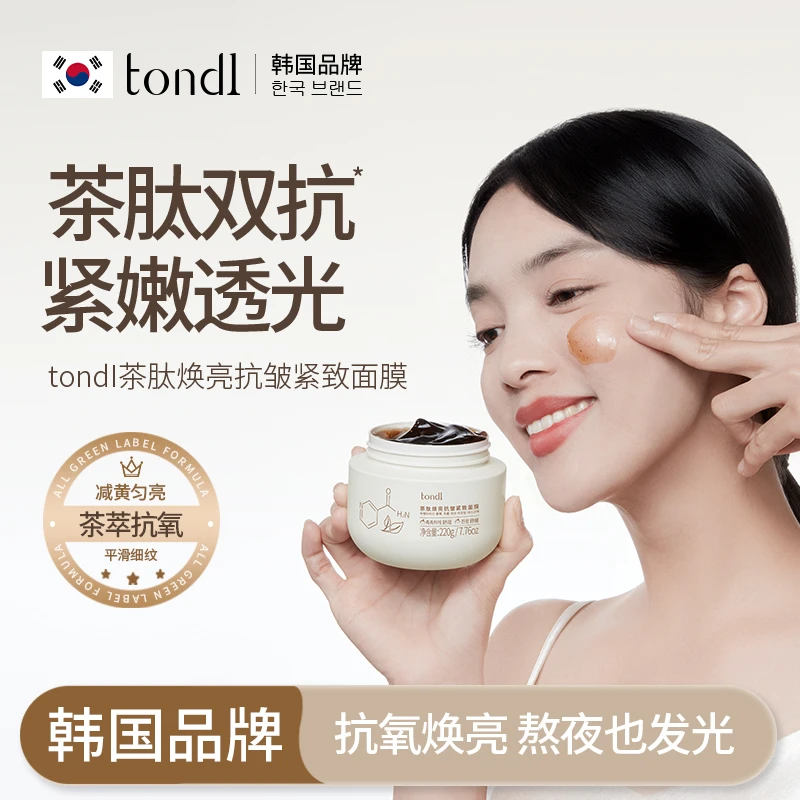 tondI茶肽焕亮抗皱紧致面膜保湿红茶冻膜舒缓抗氧控油淡纹双抗