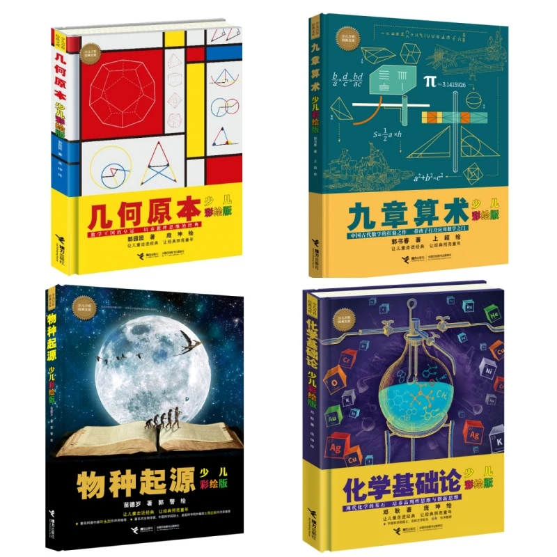 少儿万有经典文库系列精选（4册）