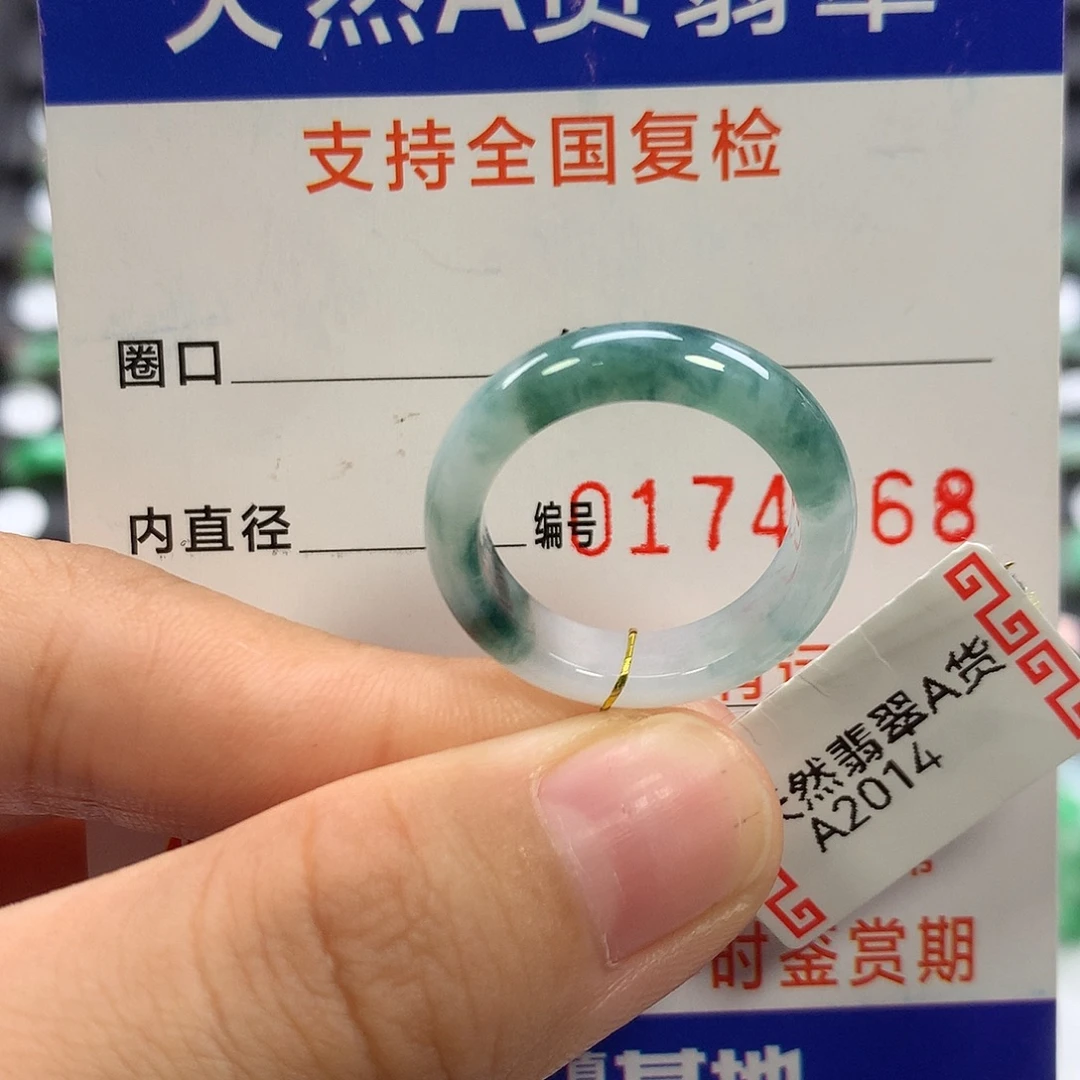 翡翠未镶嵌戒指15圈口