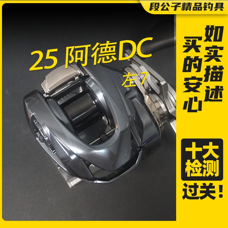 【ESX3122】25阿德DC左7路亚水滴轮