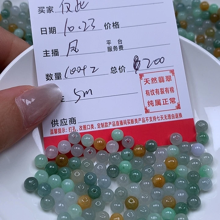 仅***已翡翠散珠珠子。