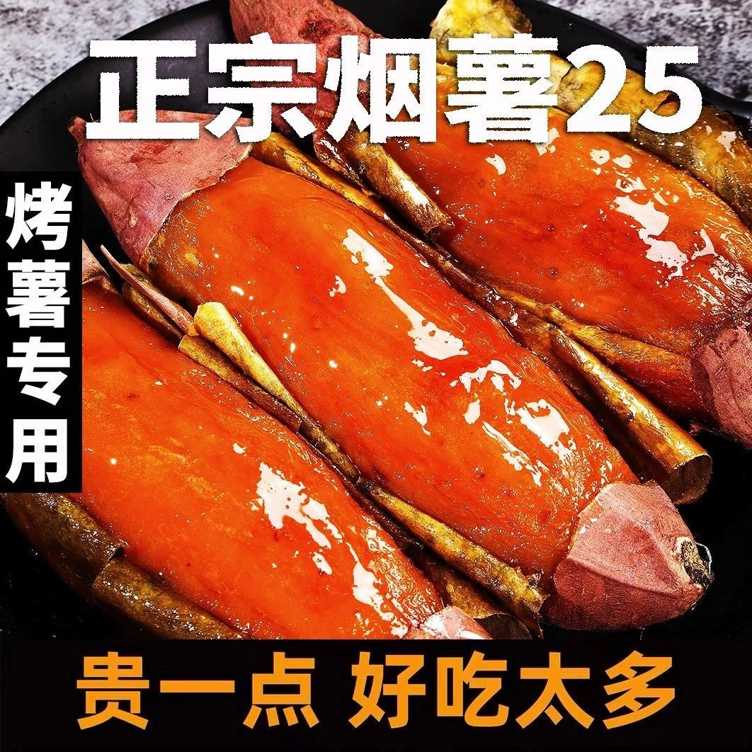 山东特产烟薯25号新鲜糖心蜜薯软糯香甜蒸煮烤皆宜红薯现挖沙地薯