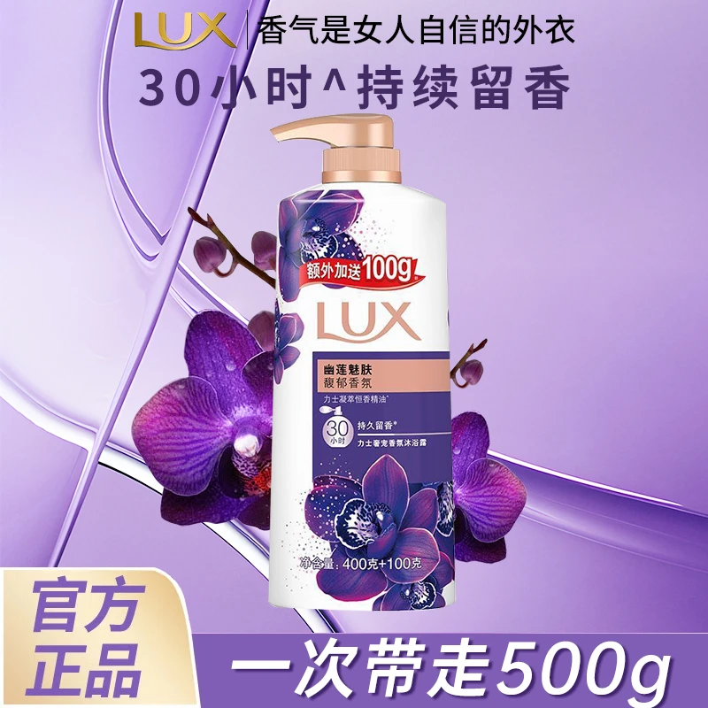 力士幽莲魅肤沐浴露持久留香大容量沐浴乳精油美肌沐浴液正品500g