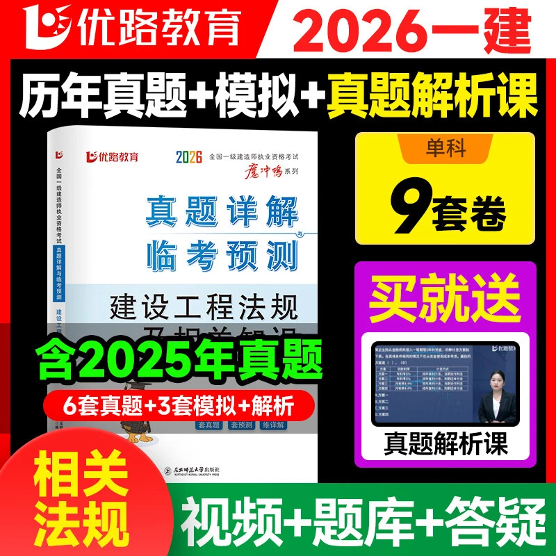 2026一级建造师《真题详解与临考预测》历年考题专业全套题库