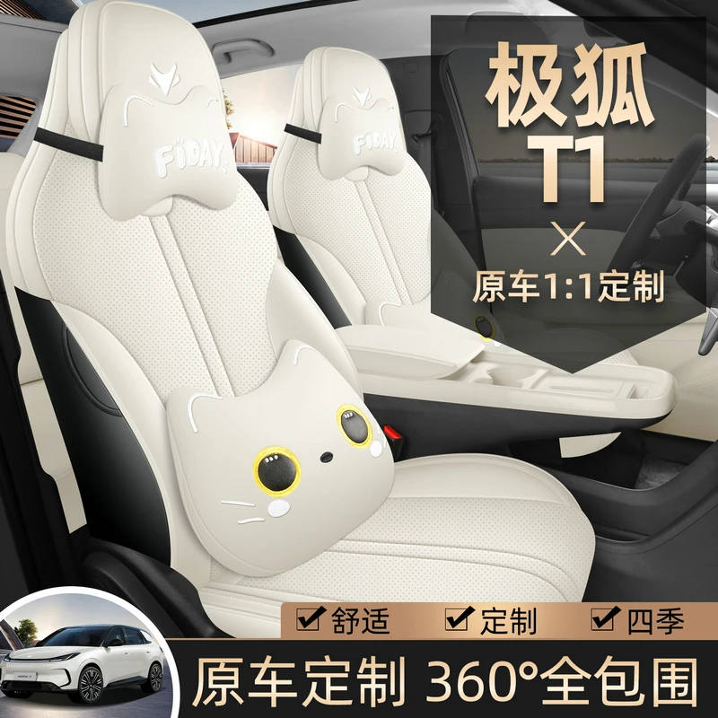 适用极狐T1专用座套25/26款汽车坐垫全包围打孔皮座椅套四季座垫