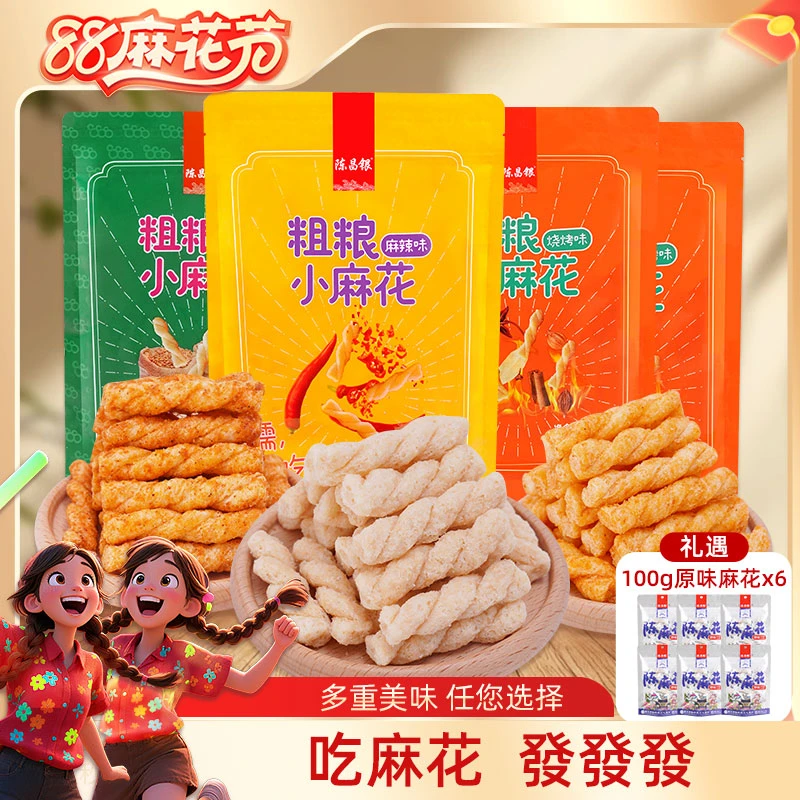 【陈昌银】磁器口零食陈麻花酥脆粗粮小麻花300g*4袋原味小麻花独立