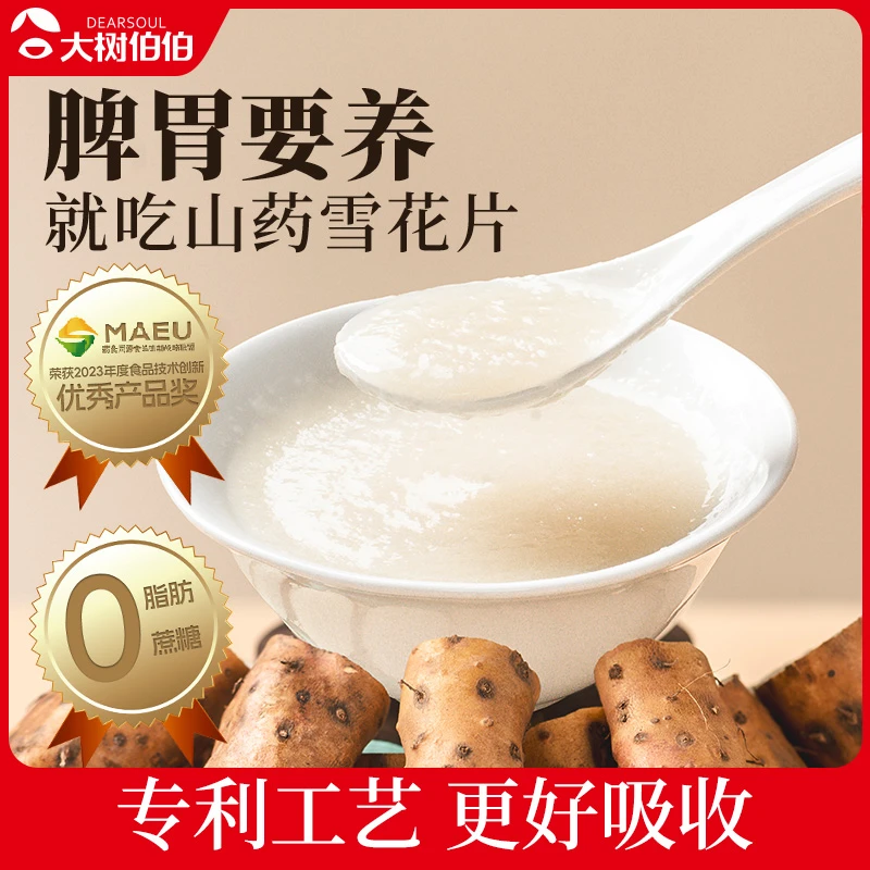 大树伯伯山药雪花片纯垆土铁棍山药即冲正宗浓缩