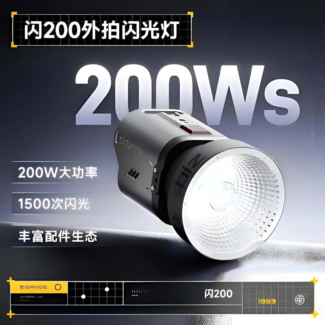 斯丹德闪200外拍闪光灯引闪200ws功率双色温造影摄影便携回电快