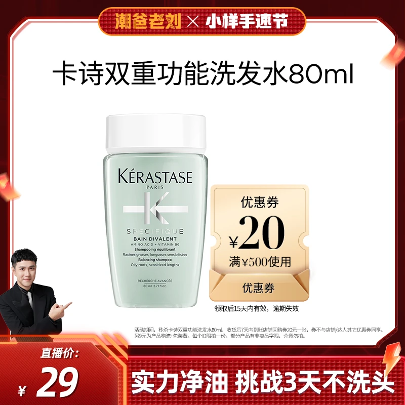 【潮爸老刘推荐】卡诗双重功能洗发水80ml无硅油控油去油洗发水蓬松