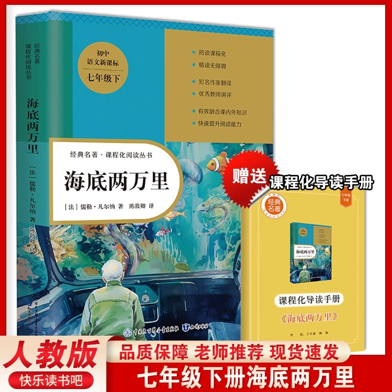 海底两万里骆驼祥子七年级下册完整无删减青少年成长励志文学名著