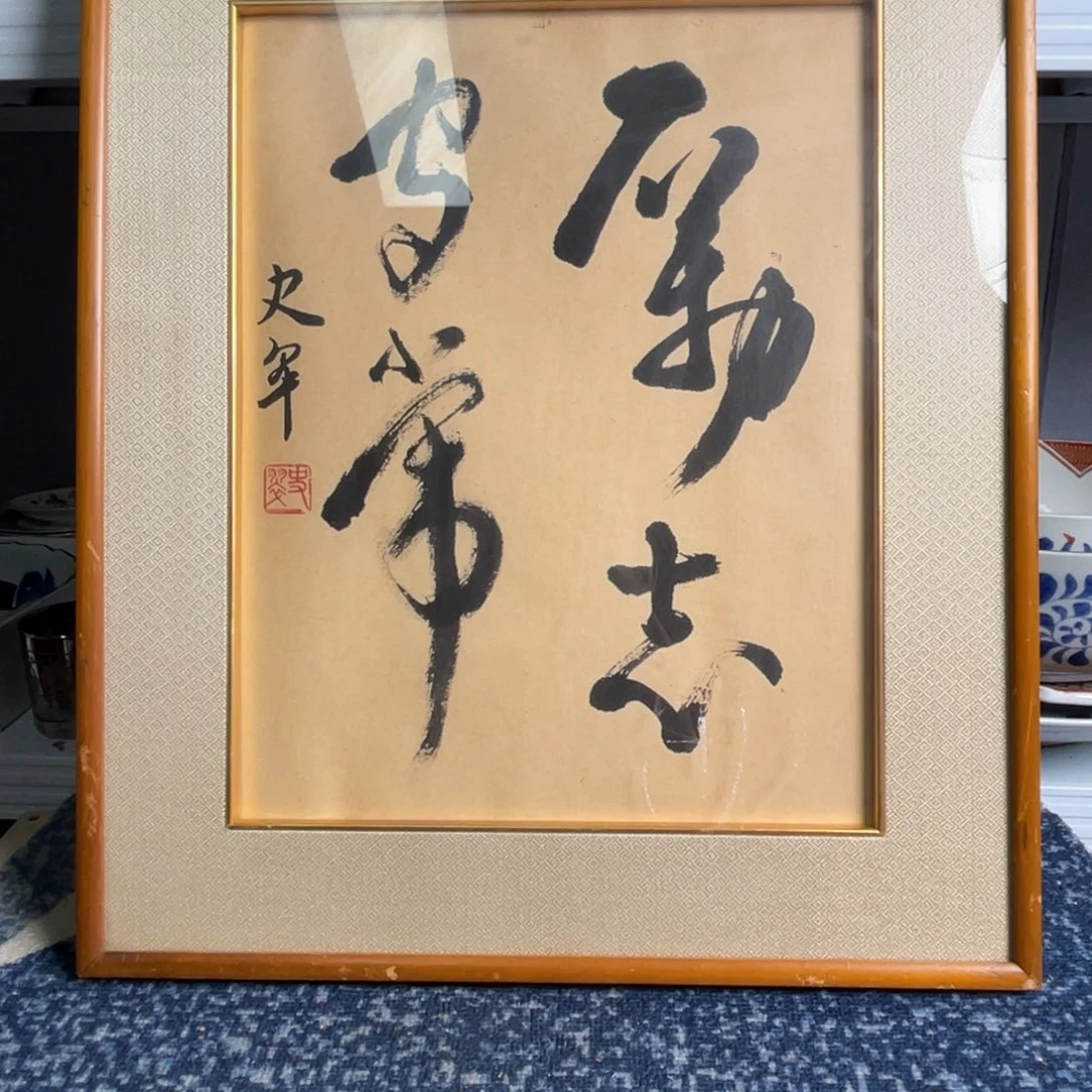 埃***克海外框画作品不退不换玻璃不包运损