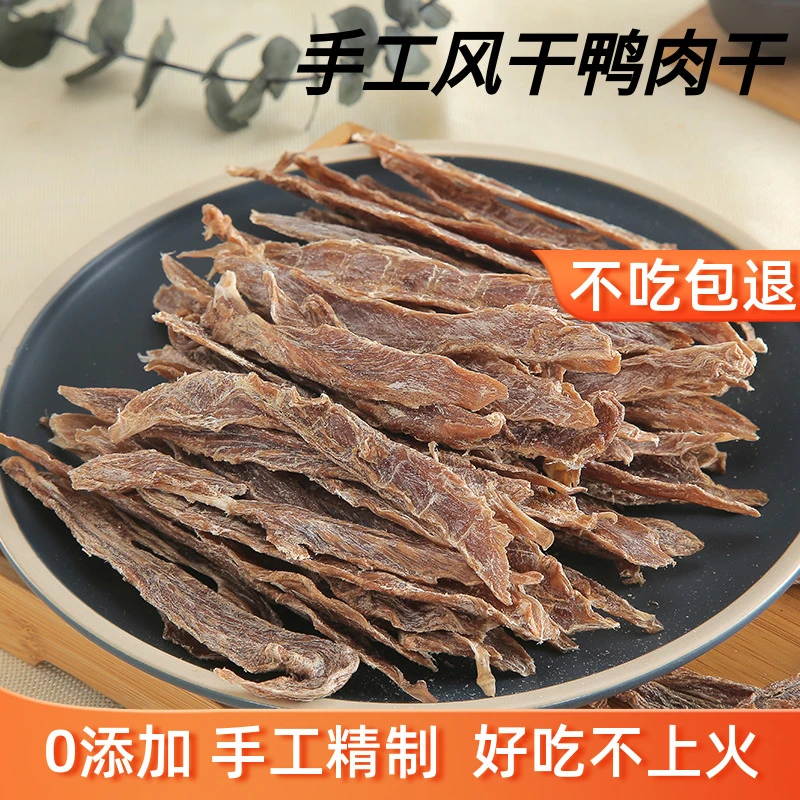 自制鸭肉干狗狗零食泰迪金毛训练奖励鸭肉条小型幼犬狗宠物食品