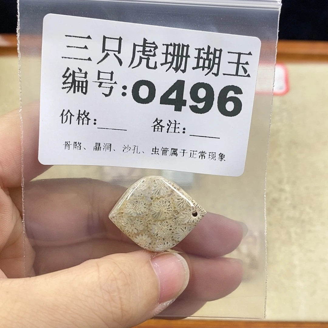 硅化珊瑚（珊瑚玉）1未镶嵌我****士