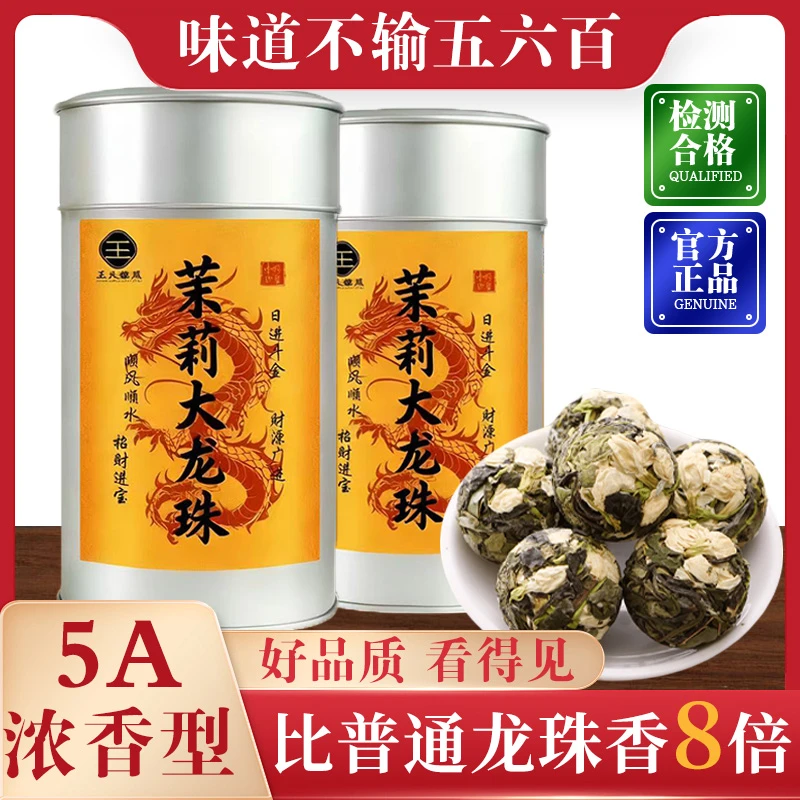 【特级茉莉龙珠】2025茉莉花茶叶正宗横县古法窨制特浓香型大龙珠