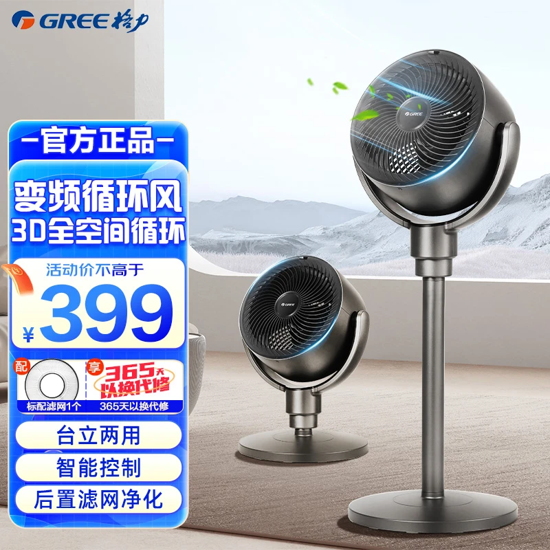 Gree/格力台立两用空气循环扇 变频清凉低噪FXDZ-20X62Bg3电风扇