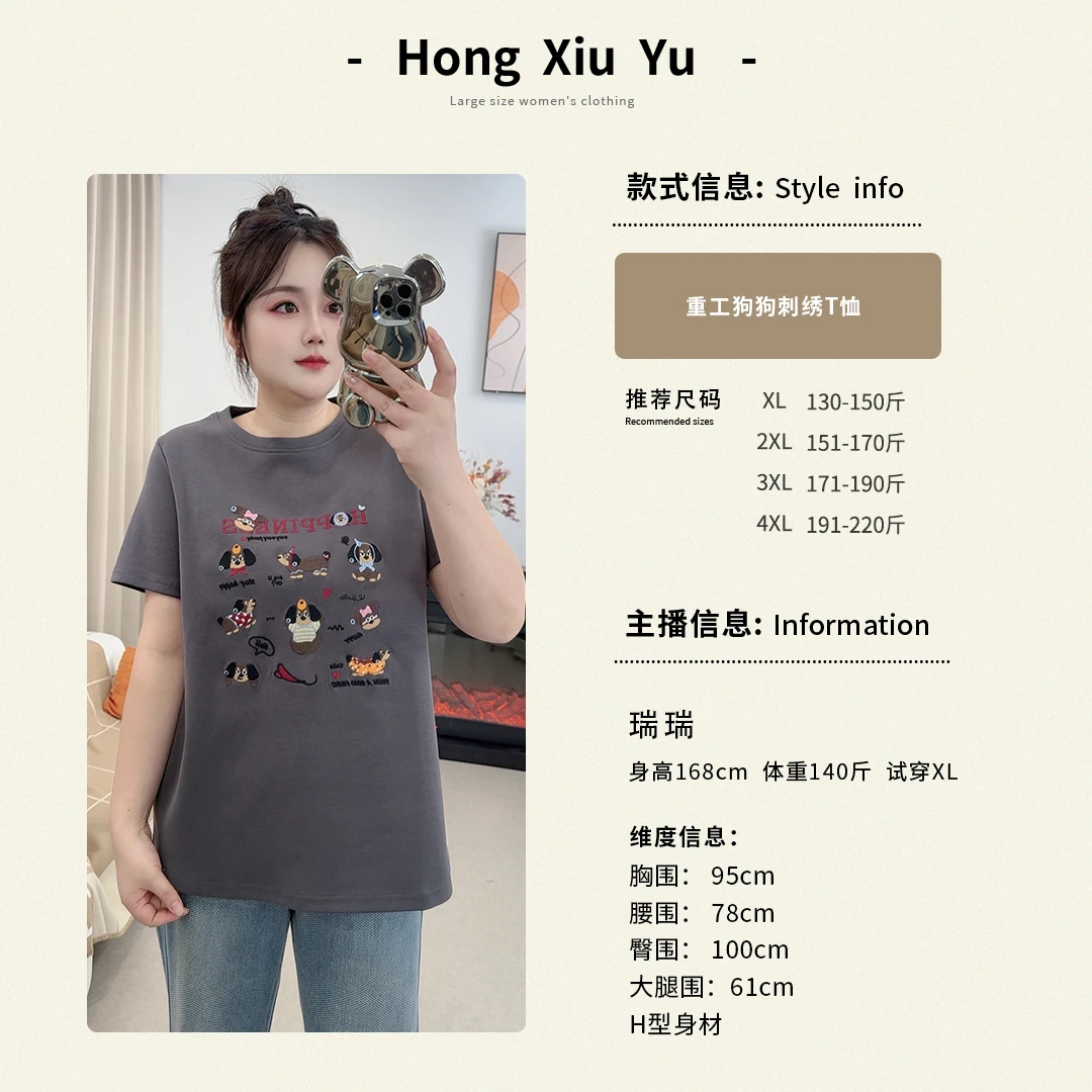 【红袖雨】修身显瘦重工大版刺绣t恤大码内搭短袖圆领上衣女122021