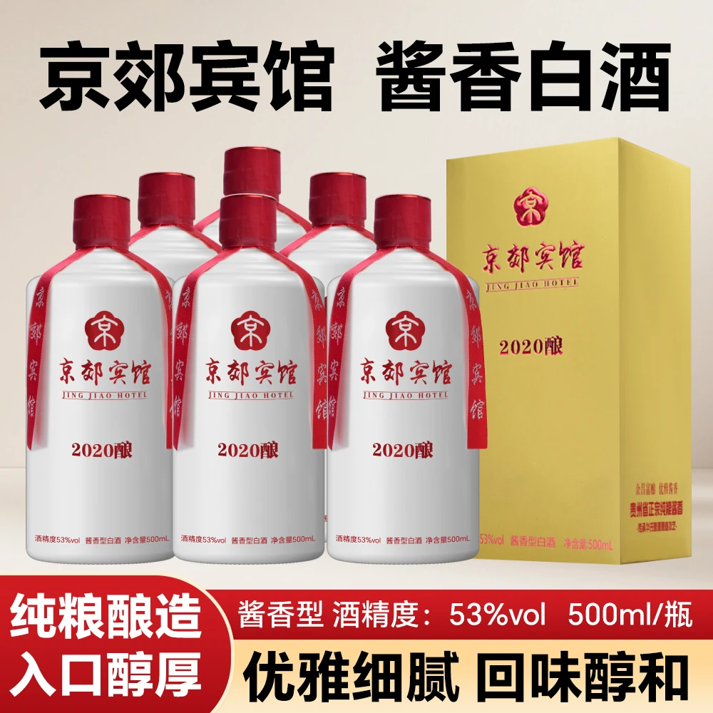 余昌富京郊宾馆  高端酱香口粮酒53度纯粮食博兴老袁53%Vol5