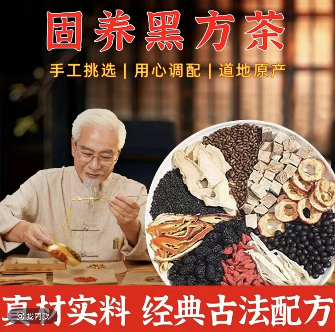 【古方制作】甄选真材实料冲泡科学配比茶包冲泡饮-A