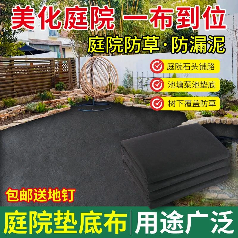 户外庭院垫底布土工布园艺绿化隔土防草布隔草布防漏泥鹅软石铺地