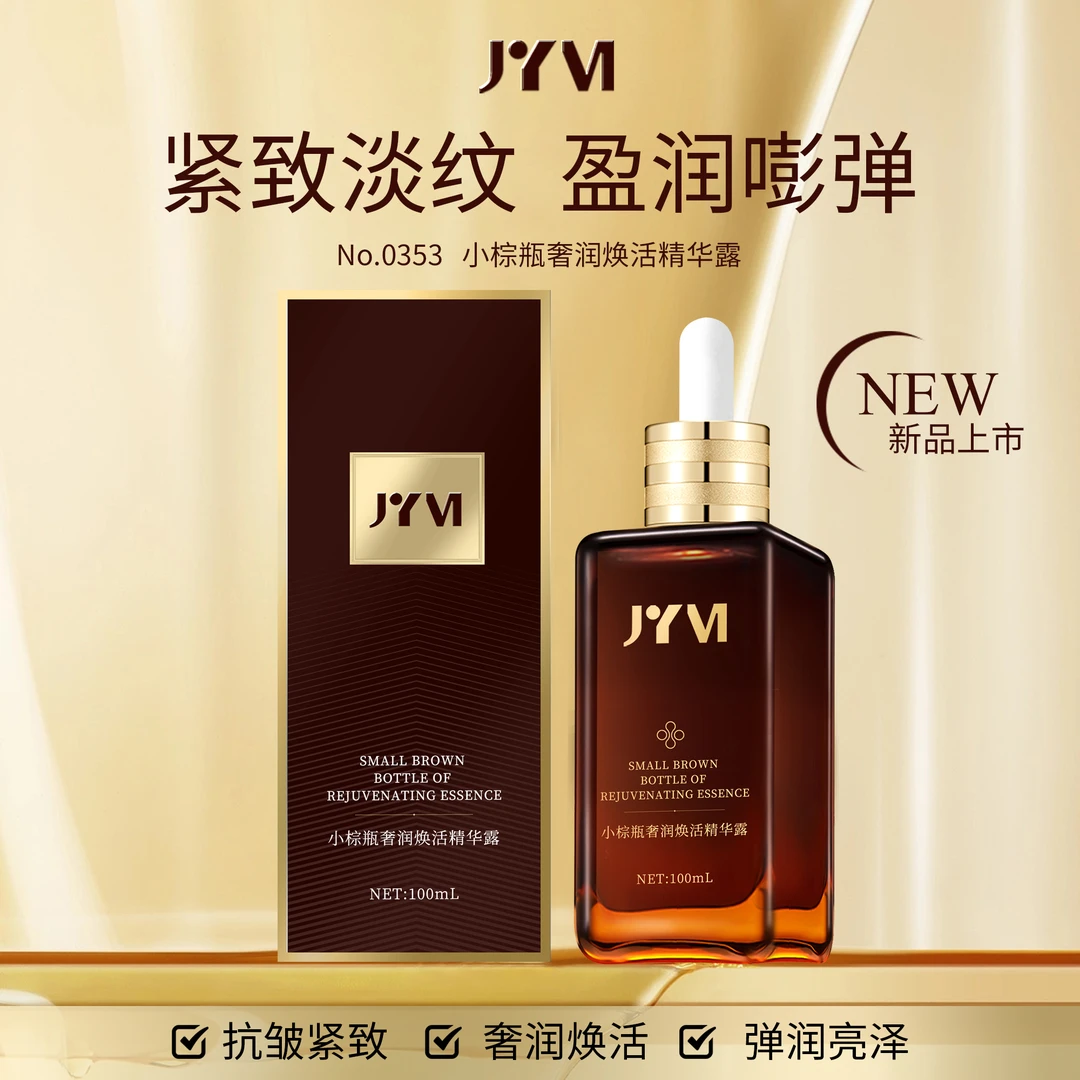JYVI真怡美小棕瓶奢润焕活精华露-D
