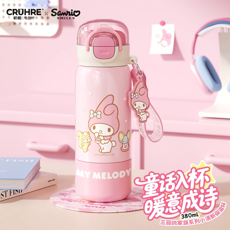 三丽鸥水杯儿童保温杯可爱女孩上学专用吸管杯2025新款高颜值杯子