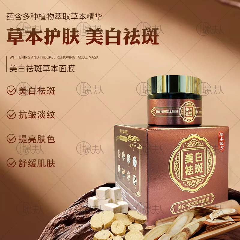 老郭家草本面膜膏美白祛斑敏敏肌角质层薄