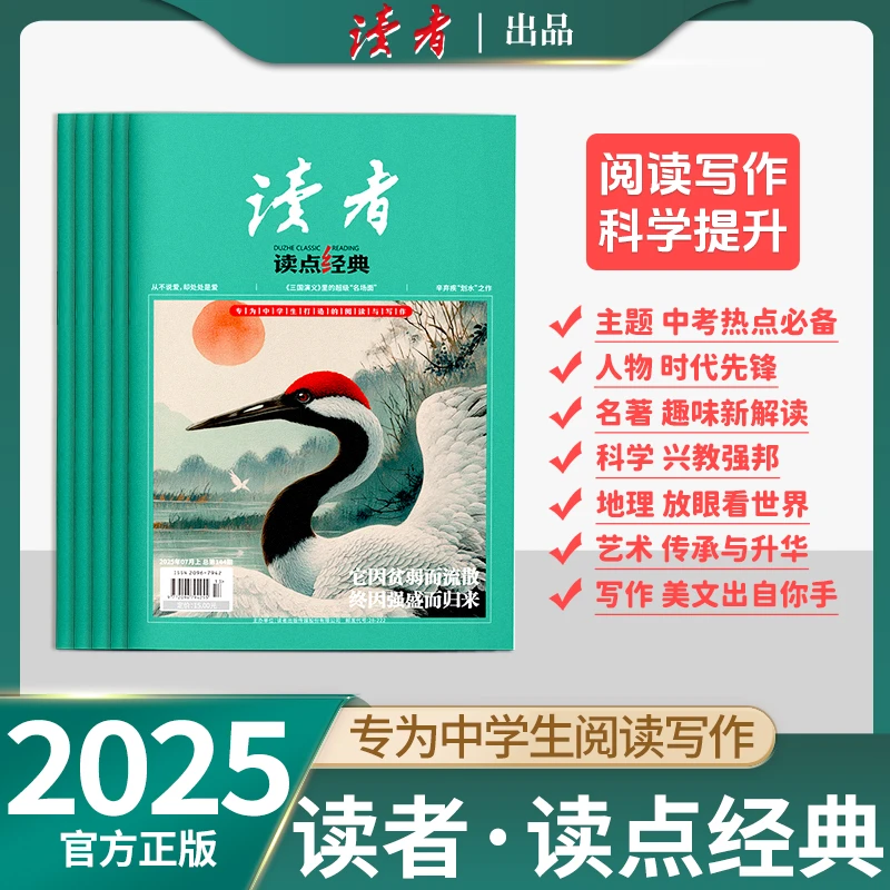 读者经典【专为中学生打造的阅读与写作】文摘成长学习梦想校园书