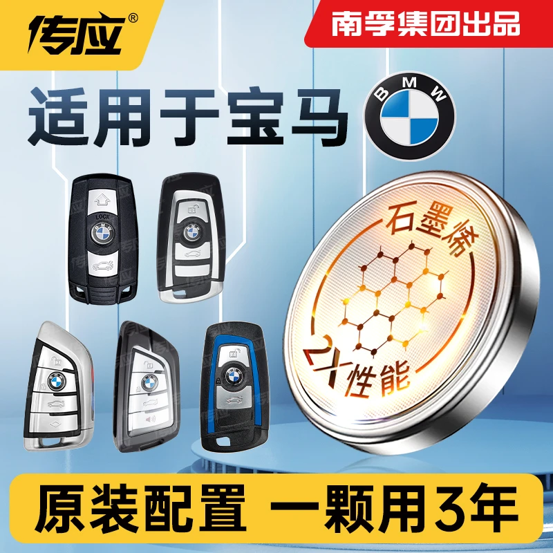 05【适用宝马】南孚传应适用宝马汽车钥匙电池x3/x5/X6/x1遥控器