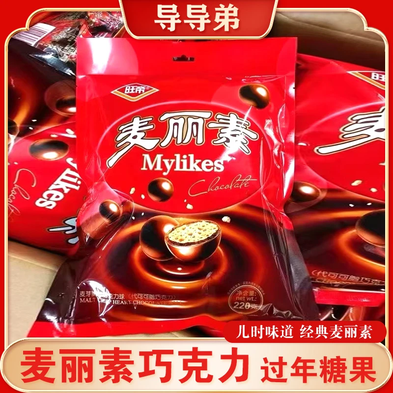 【麦丽素】巧克力麦丽素走亲戚送礼年货春节送礼怀旧零食糖果
