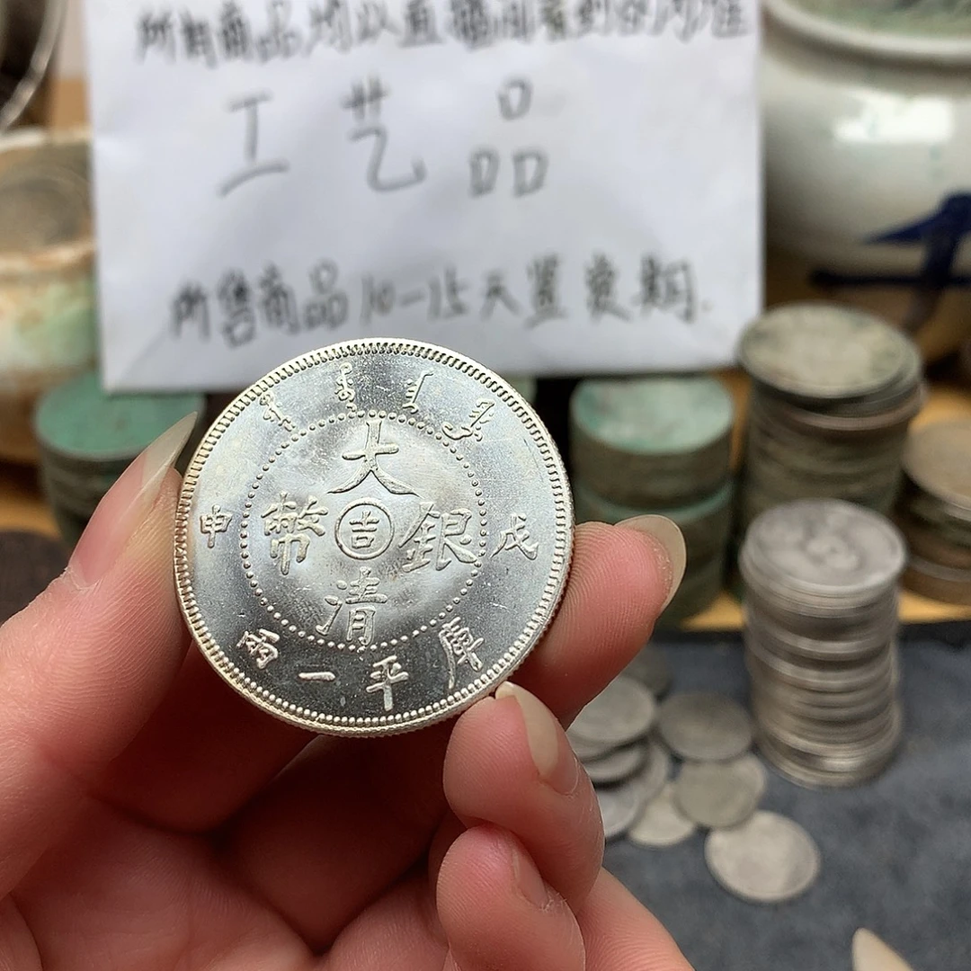 一手币子复古工艺品