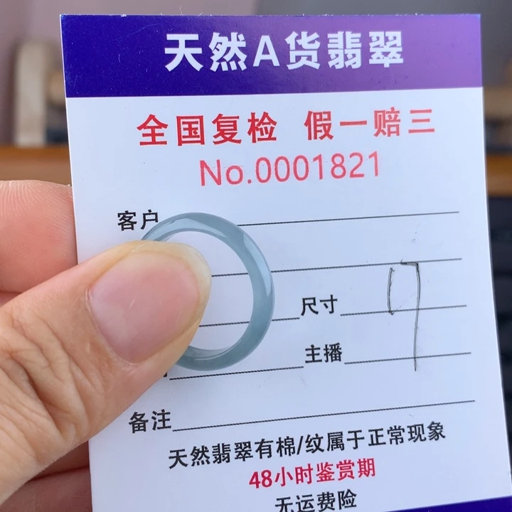 未镶嵌戒圈翡翠00001821