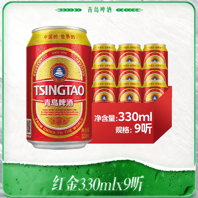 红金330ml*9听
