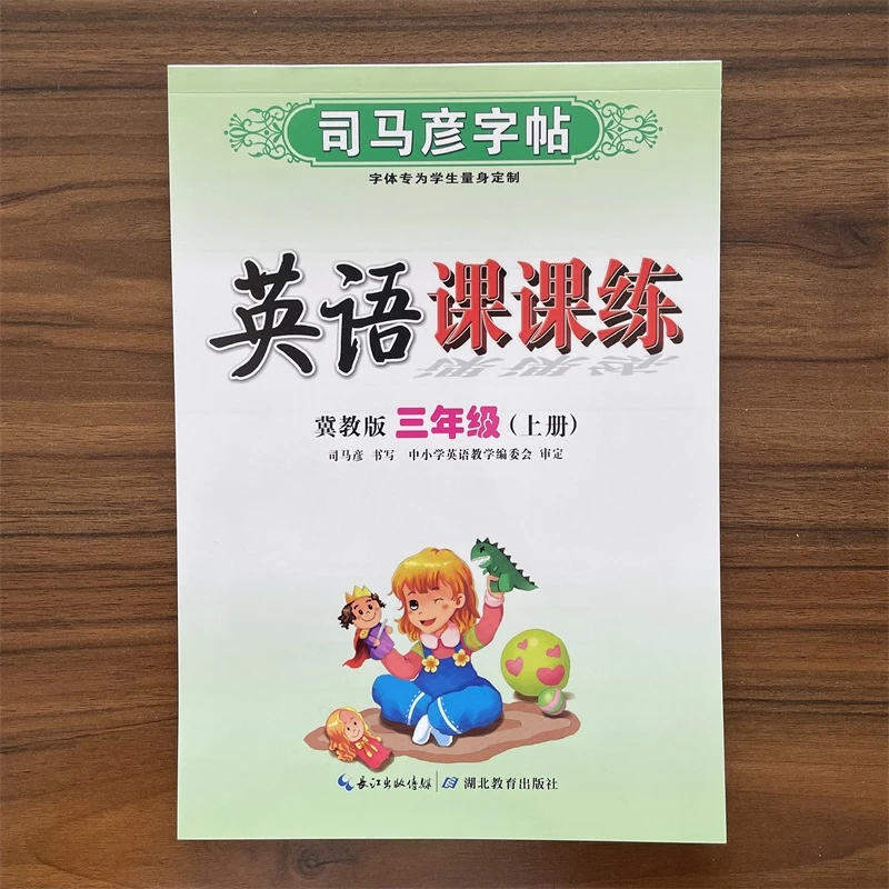 2025秋司马彦字帖英语课课练3三年级上册冀教版小学英语JJ版字帖