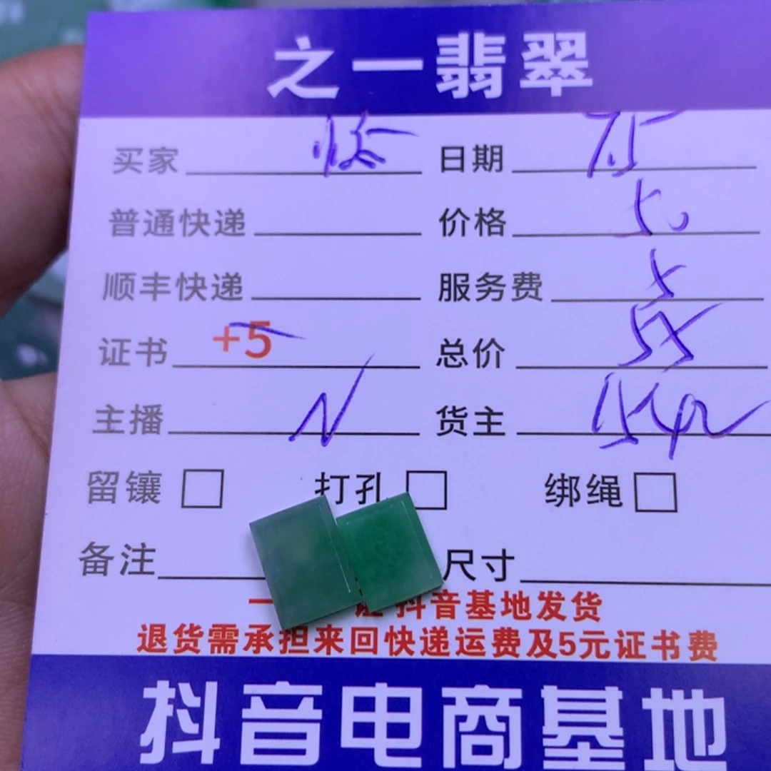 翡翠挂件未镶嵌惗*惗